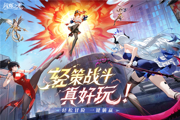 闪烁之光腾讯客户端 V4.3.4 安卓版截图1