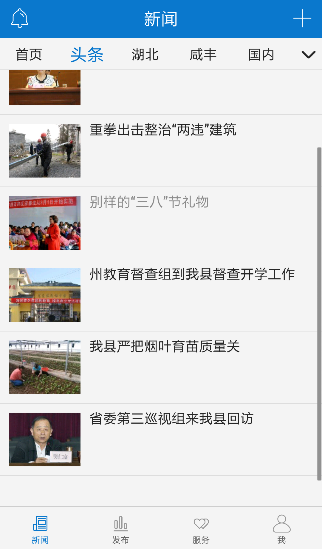 云上咸丰 V1.2.8 安卓版截图2