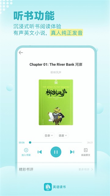 英语读书 V2.2.1 安卓最新版截图2