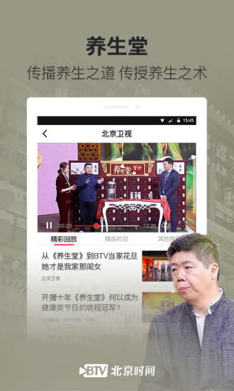 北京时间 V11.6.0 安卓版截图5