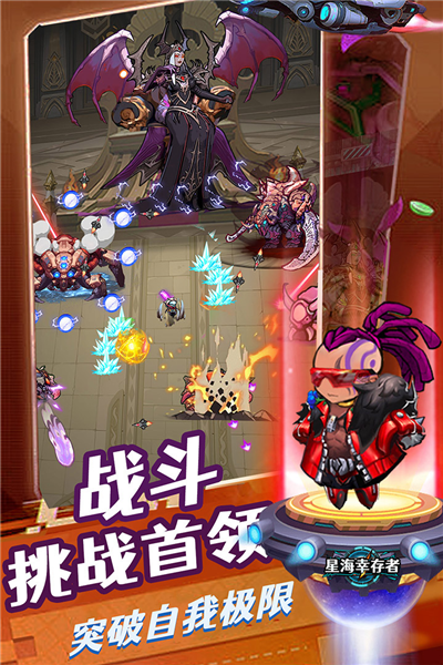 星海幸存者魅族渠道版 V1.121 安卓版截图2