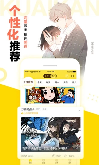 快看漫画手机版 V8.5.0 安卓版截图2