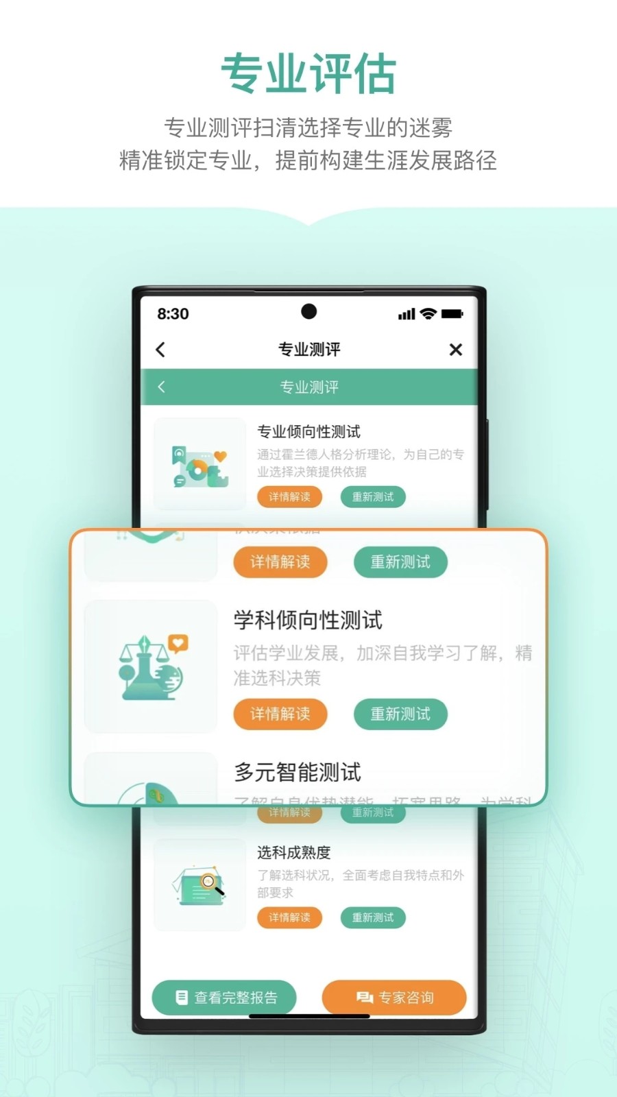 新东方生涯规划 V1.6.4 安卓版截图4