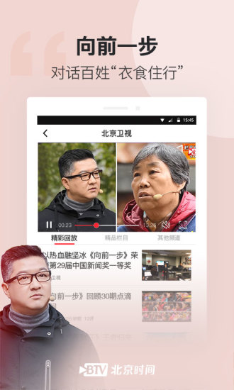北京时间 V11.6.0 安卓版截图1