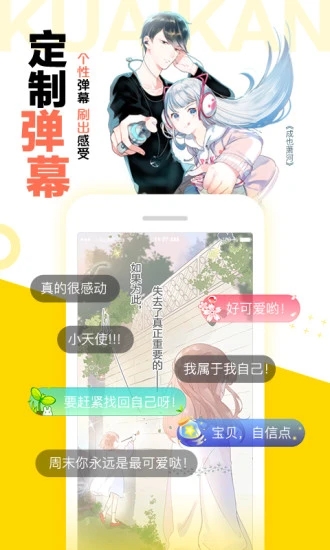 快看漫画手机版 V8.5.0 安卓版截图5