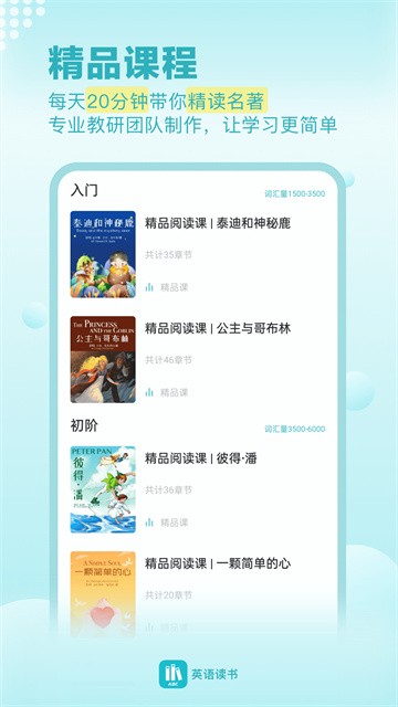 英语读书 V2.2.1 安卓最新版截图5