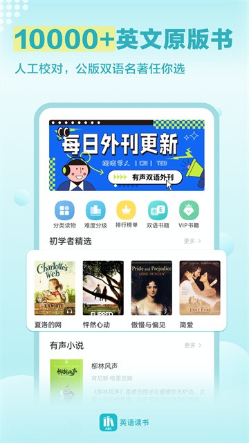 英语读书 V2.2.1 安卓最新版截图4