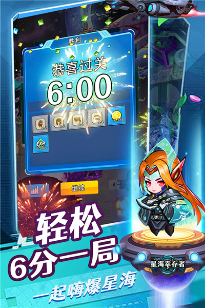 星海幸存者魅族渠道版 V1.121 安卓版截图1