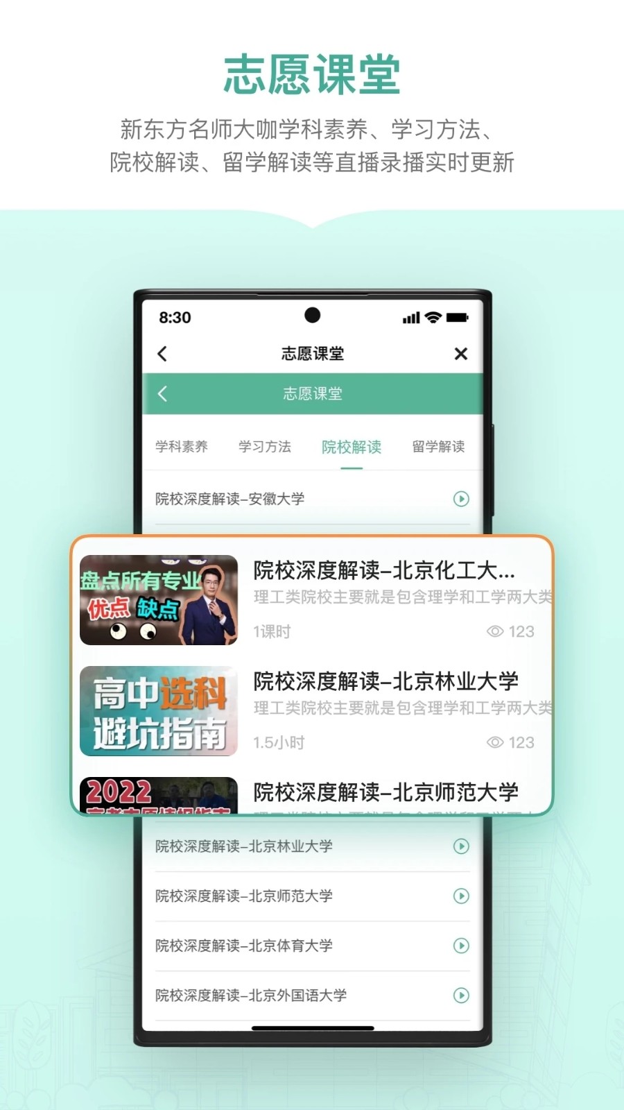 新东方生涯规划 V1.6.4 安卓版截图2