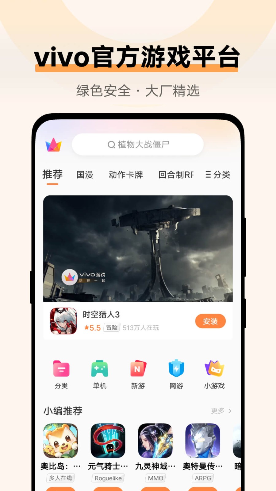 vivo游戏中心手机版 V7.1.40.1 安卓最新版截图1
