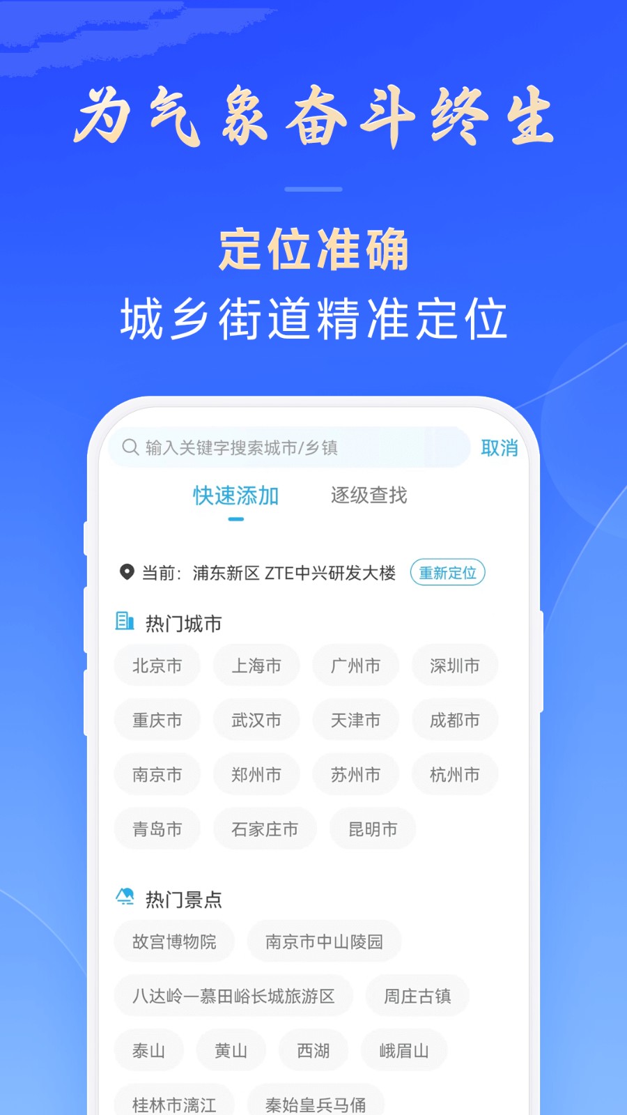 放心天气APP V2.8.00 安卓版截图1