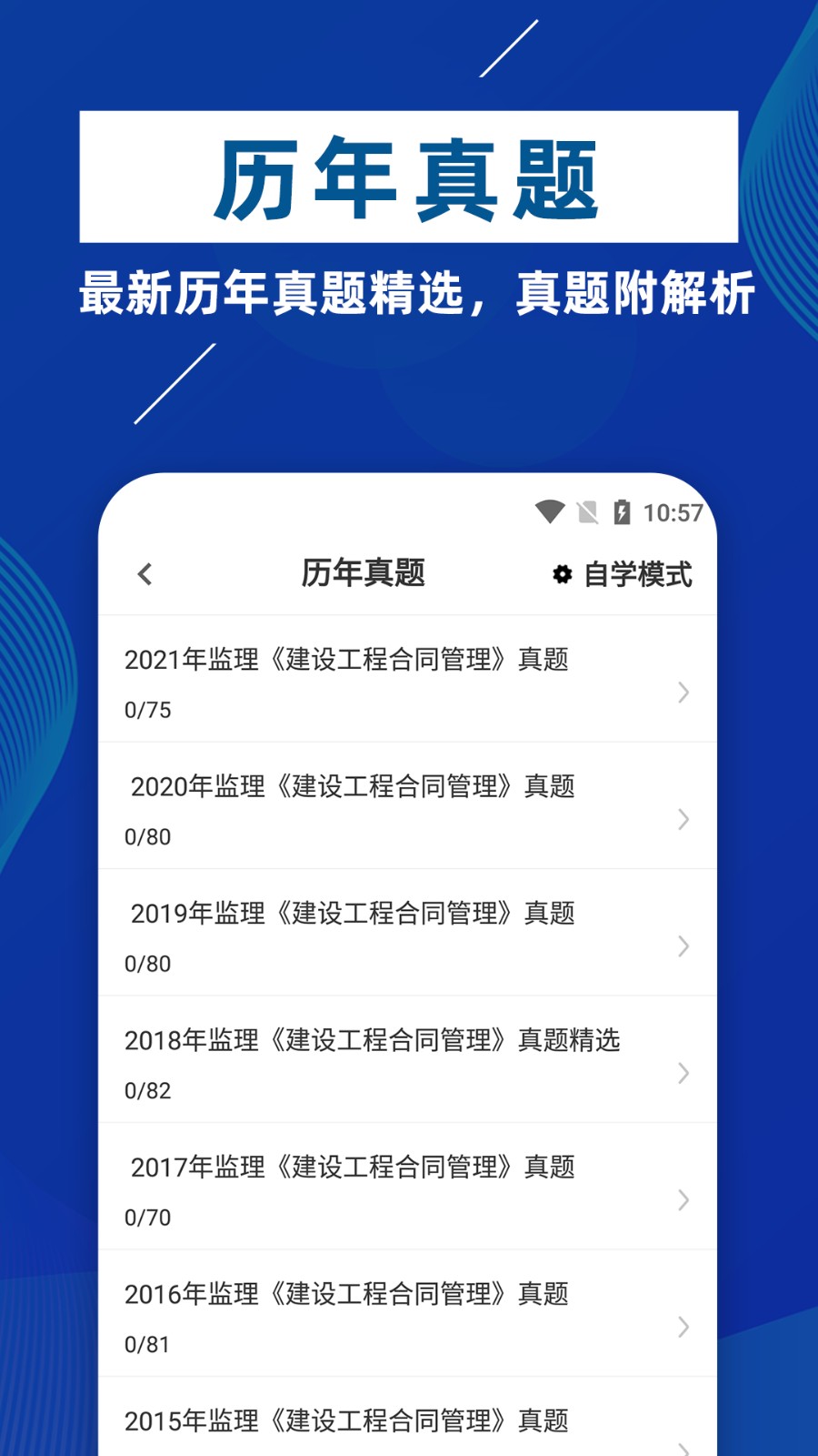 监理工程师牛题库 V5.0.1 安卓版截图4