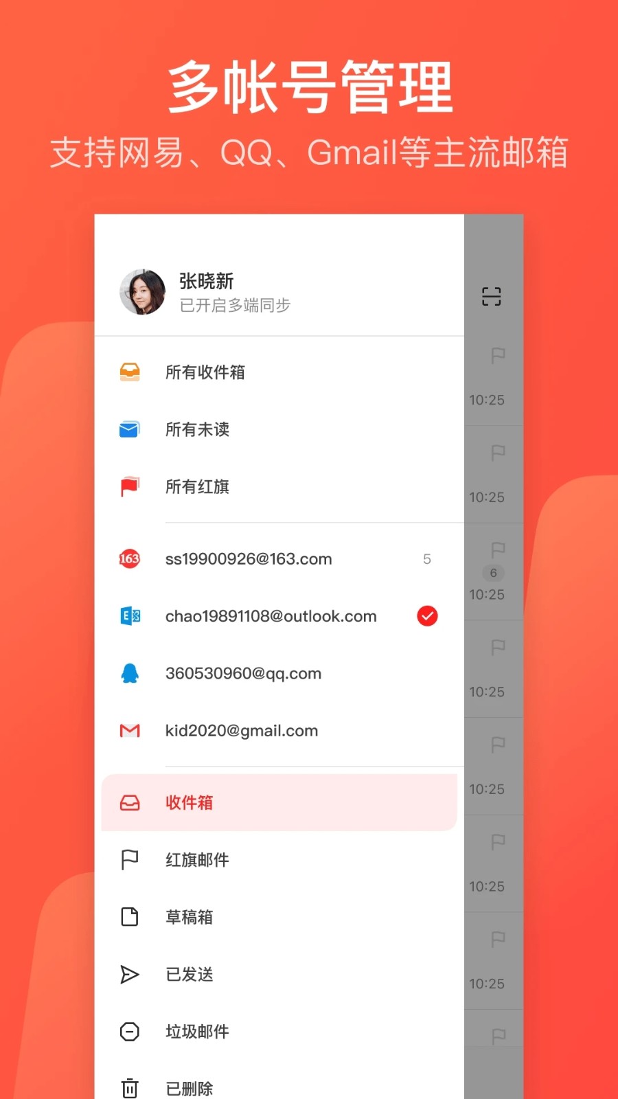 网易邮箱大师2025最新版 V7.24.8 安卓版截图3