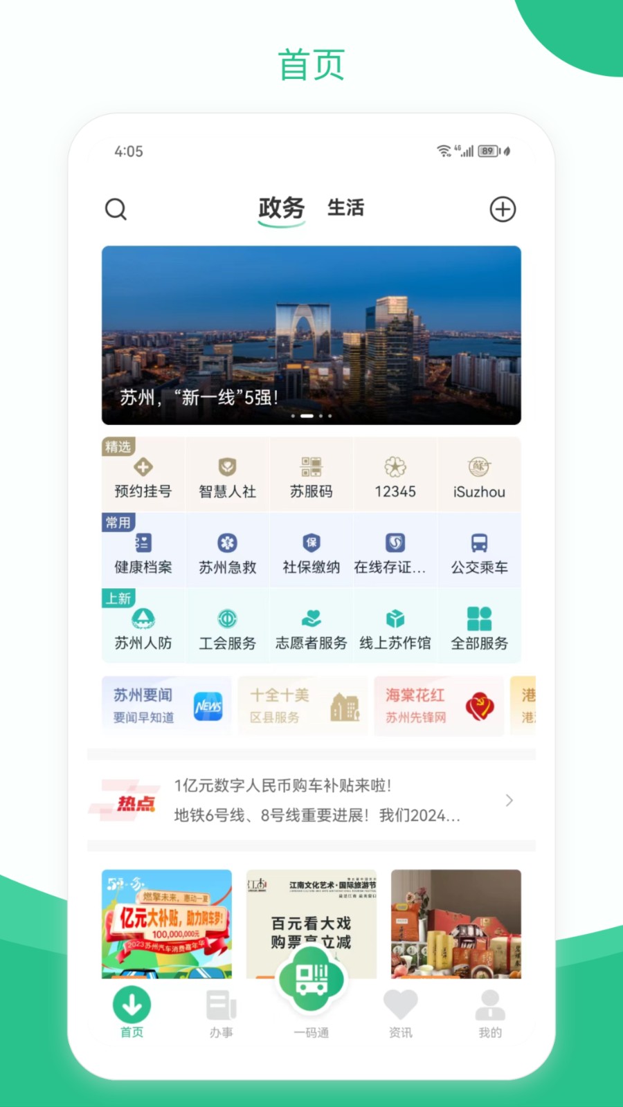 苏州到 V2.3.8 官方安卓版截图4