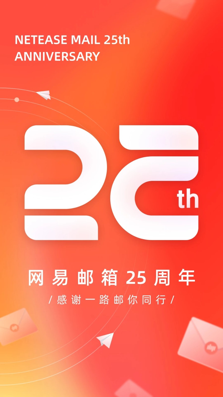 网易邮箱大师2025最新版 V7.24.8 安卓版截图1