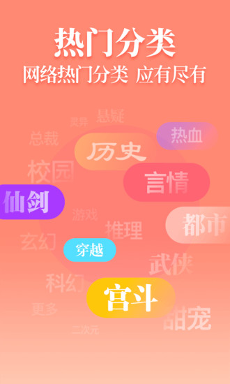 疯读小说 V1.2.3.6 安卓最新版截图4