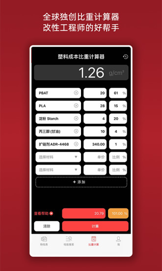 物性表 V2.3.0 安卓版截图5