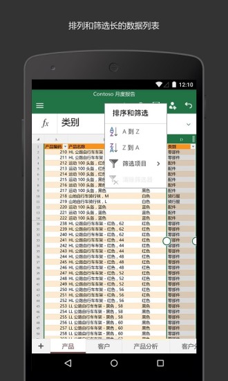 xlsx表格手机版 V16.0.19426.20104 安卓官方版截图4