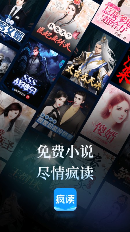 疯读小说2024 V1.2.3.6 安卓版截图1