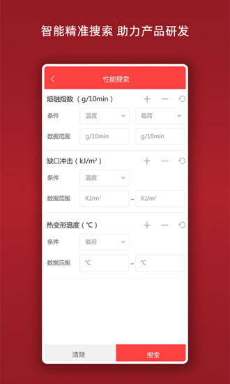 物性表 V2.3.0 安卓版截图4