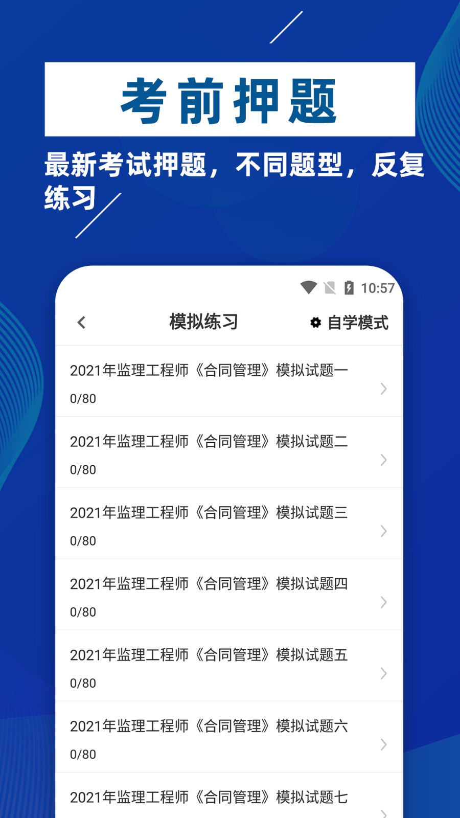 监理工程师牛题库 V5.0.1 安卓版截图3