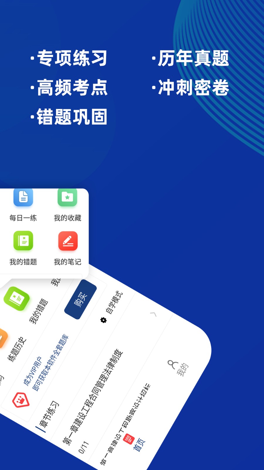 监理工程师牛题库 V5.0.1 安卓版截图2