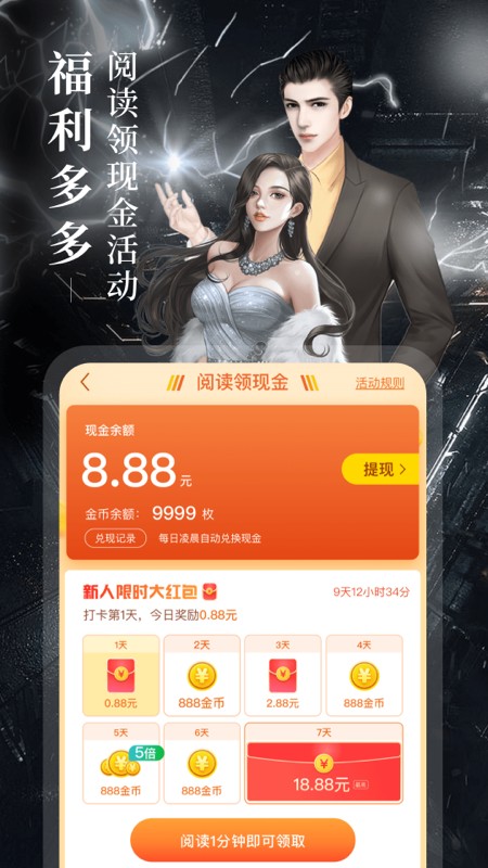 疯读小说2024 V1.2.3.6 安卓版截图5