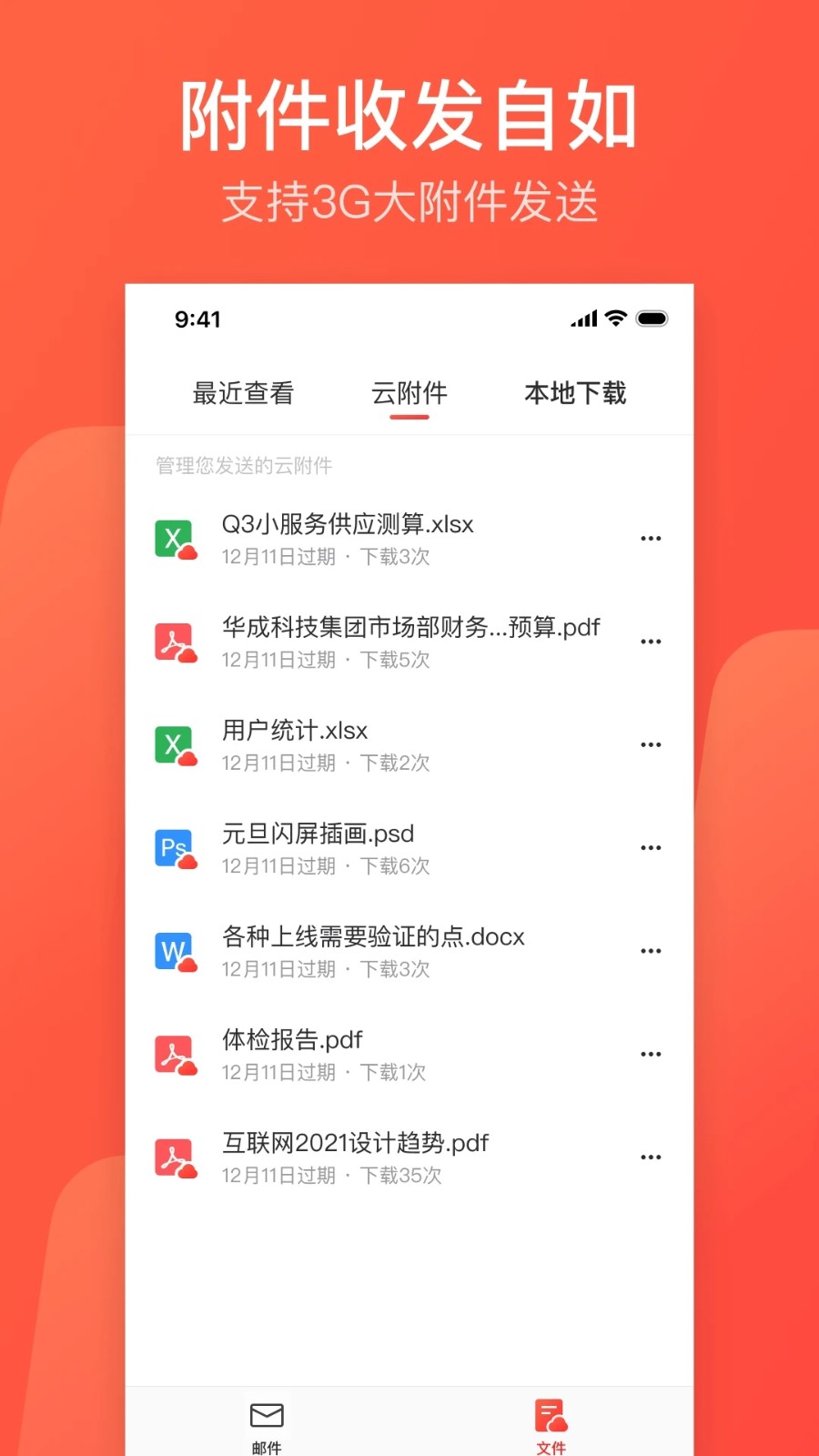 网易邮箱大师2025最新版 V7.24.8 安卓版截图4