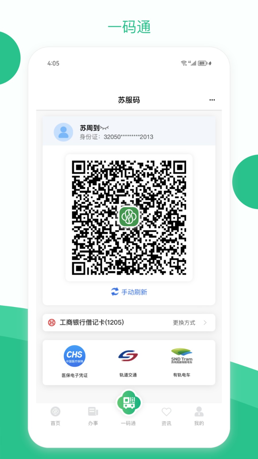 苏州到 V2.3.8 官方安卓版截图1