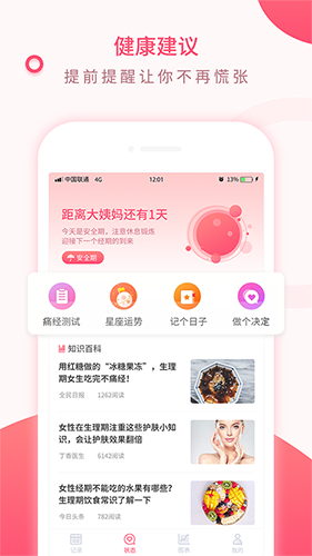 美美经期助手 V3.8 安卓版截图1