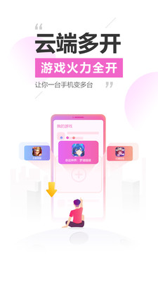 雷电云手机最新版 V4.3.0.1 安卓版截图1