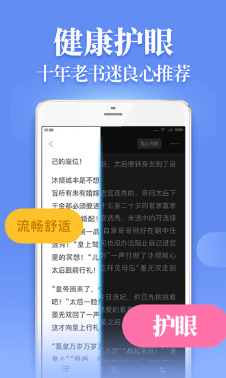 疯读小说 V1.2.3.6 安卓最新版截图3