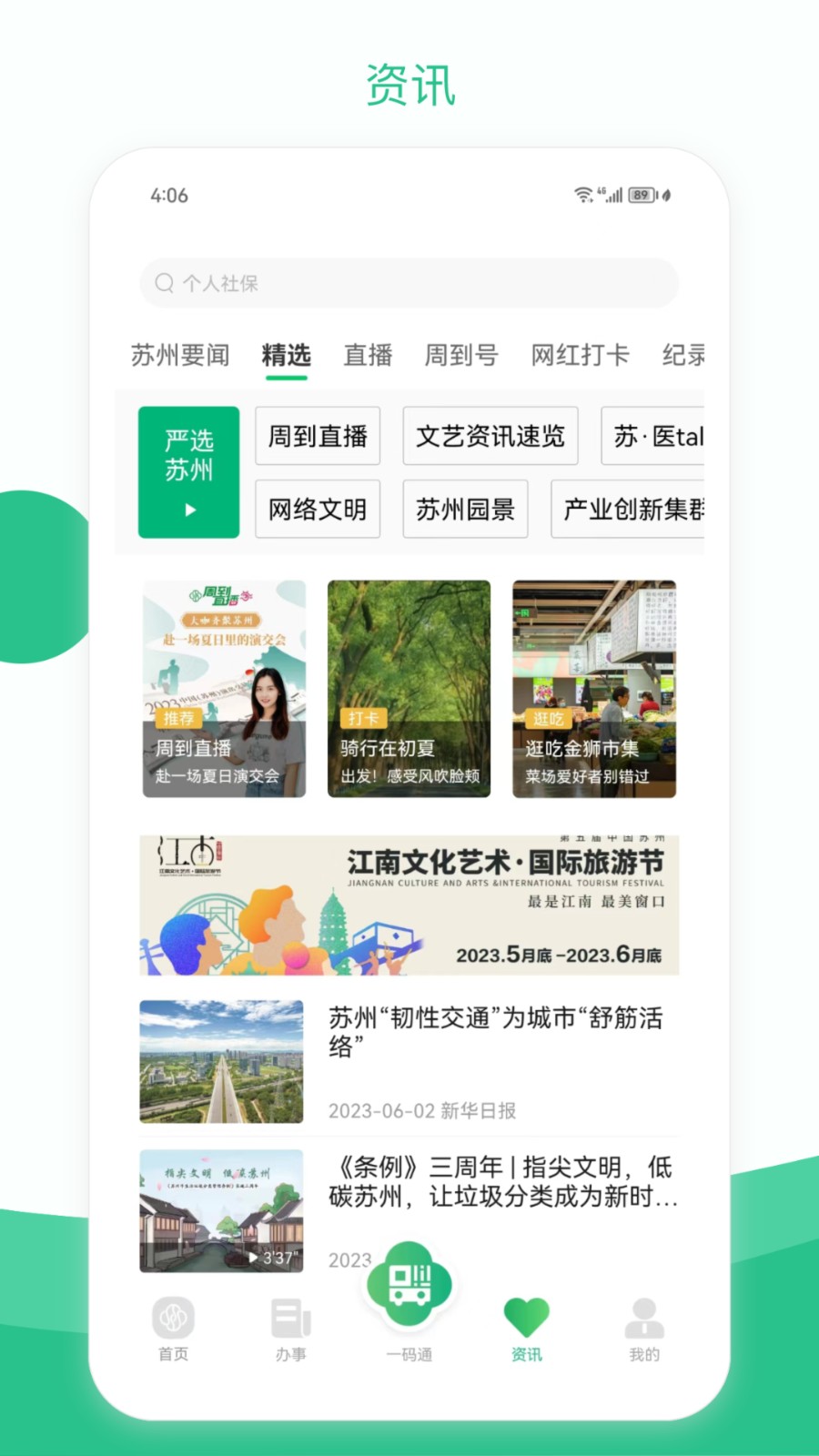 苏州到 V2.3.8 官方安卓版截图2