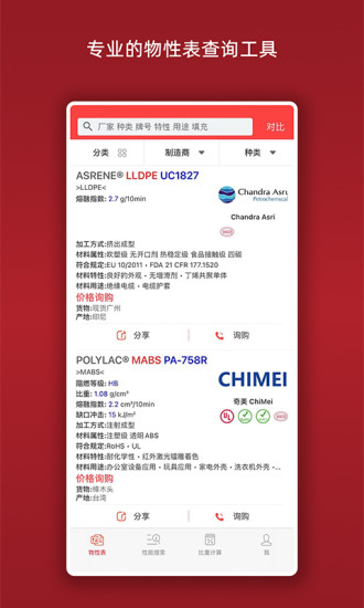物性表 V2.3.0 安卓版截图1