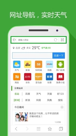 好网址导航(已改名hao网址大全) V5.3.1 安卓版截图1