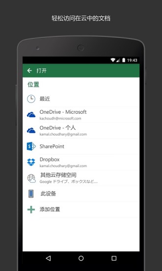 xlsx表格手机版 V16.0.19426.20104 安卓官方版截图5