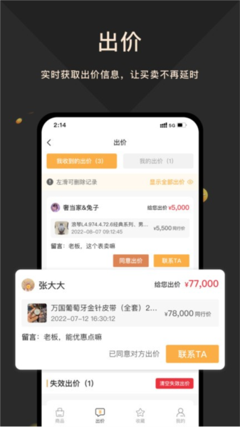 奢当家 V4.0.05 安卓版截图4