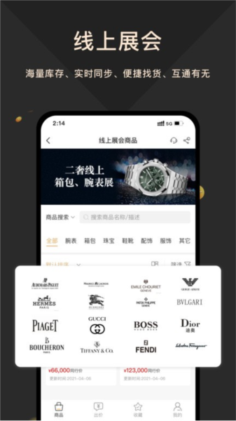 奢当家 V4.0.05 安卓版截图3