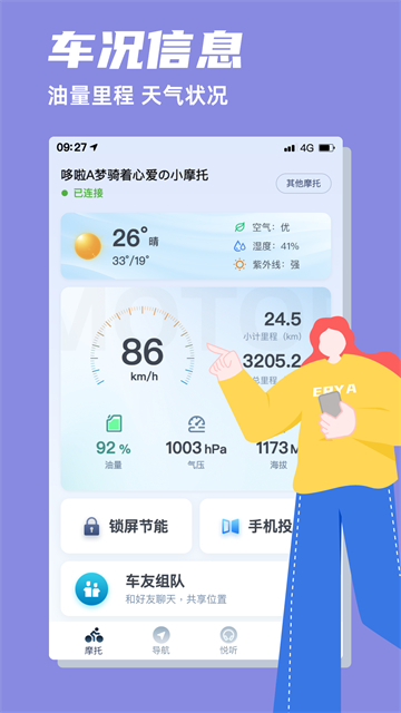 领骑摩托 V2.0.08251119 安卓版截图5
