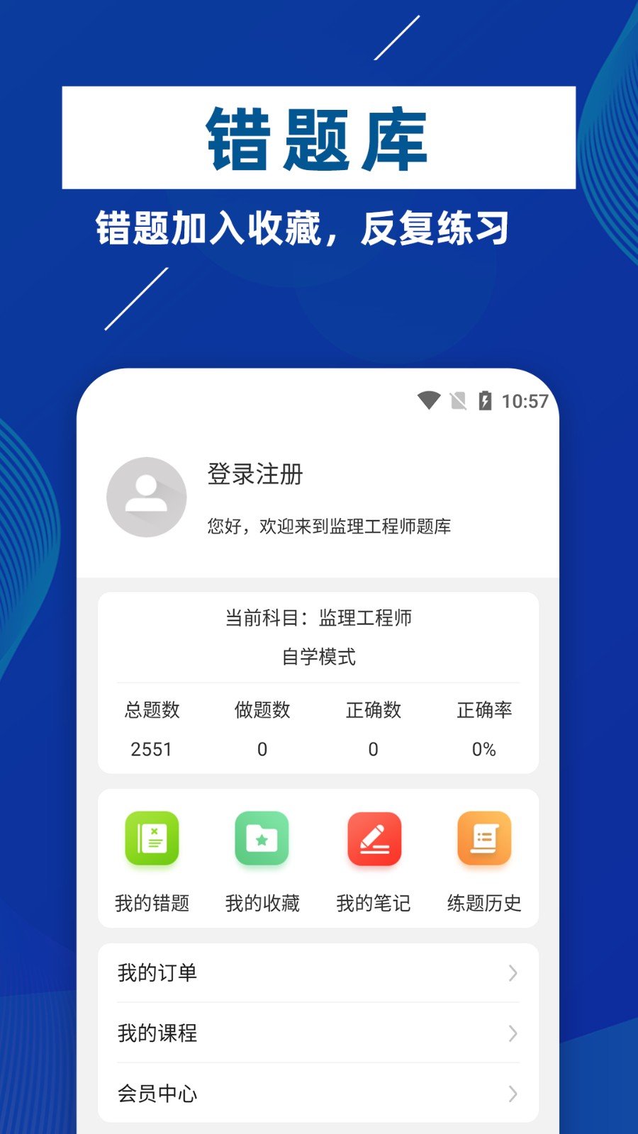 监理工程师牛题库 V5.0.1 安卓版截图5