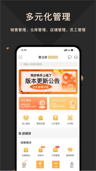 奢当家 V4.0.05 安卓版截图2