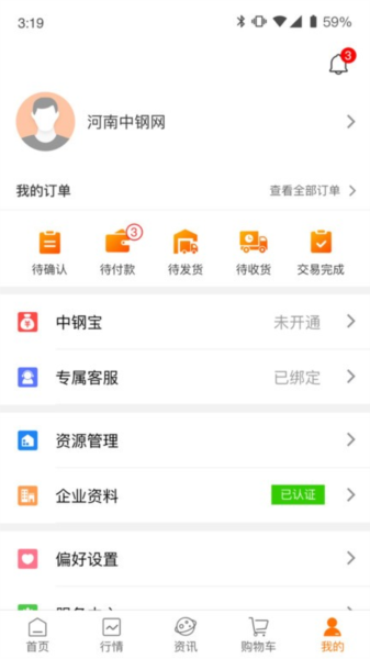 中钢网 V3.7.0 安卓版截图3
