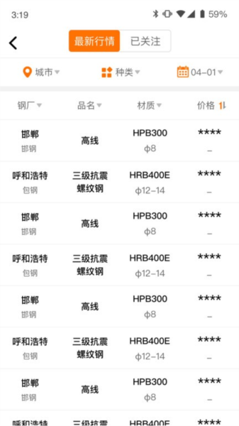 中钢网 V3.7.0 安卓版截图4