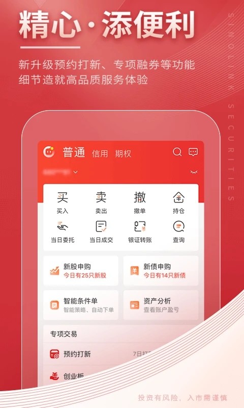 国金佣金宝 V9.02.001 安卓版截图5