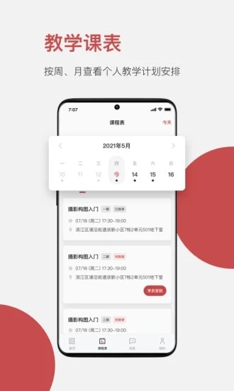 云端美育助手APP V1.2.1 安卓版截图2