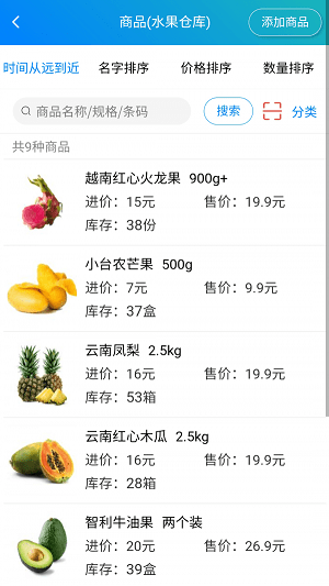 简单进销存库存管理APP V1.5.5 安卓版截图2