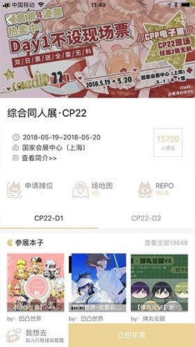 cpp漫展app V3.25.4 安卓版截图5
