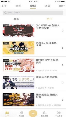 cpp漫展app V3.25.4 安卓版截图1