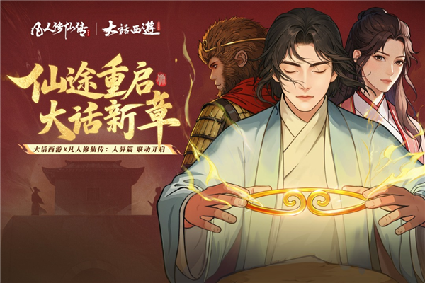 凡人修仙传人界篇小米版 V2.38.651588 安卓版截图1