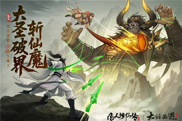 凡人修仙传人界篇小米版 V2.38.651588 安卓版截图3